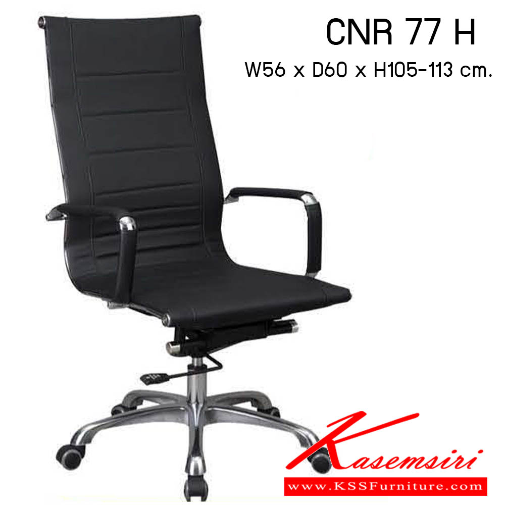 29540036::CNR-77-H::เก้าอี้สำนักงาน รุ่น CNR 77 H ขนาด : W56x D59 x H105-113 cm. . เก้าอี้สำนักงาน ซีเอ็นอาร์ เก้าอี้สำนักงาน (พนักพิงสูง)